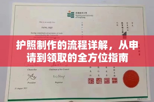 阿尔山护照制作的流程详解，从申请到领取的全方位指南