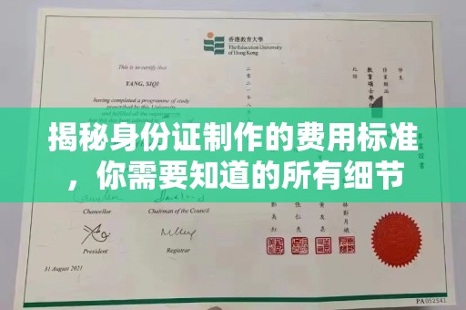 阿尔山揭秘身份证制作的费用标准，你需要知道的所有细节