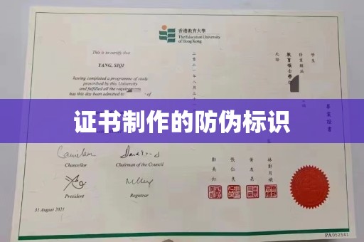 阿尔山证书制作的防伪标识