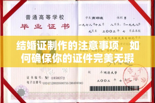 阿尔山结婚证制作的注意事项，如何确保你的证件完美无瑕