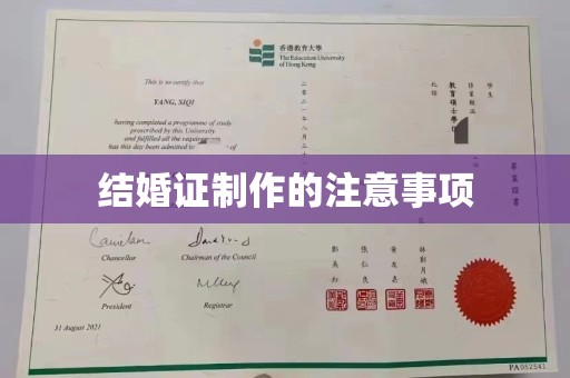 阿尔山结婚证制作的注意事项