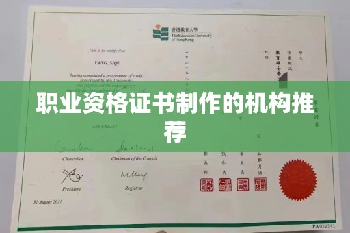 阿尔山职业资格证书制作的机构推荐
