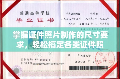 阿尔山掌握证件照片制作的尺寸要求，轻松搞定各类证件照