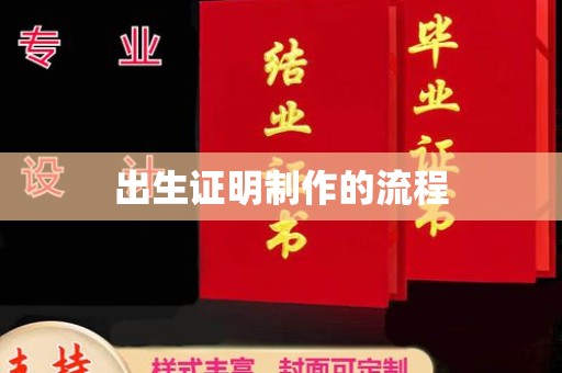 阿尔山出生证明制作的流程
