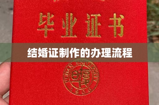 阿尔山结婚证制作的办理流程